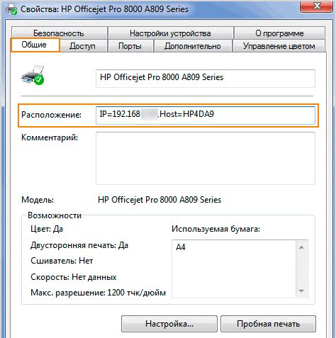 Как узнать ip-адрес принтера в Windows, через роутер
