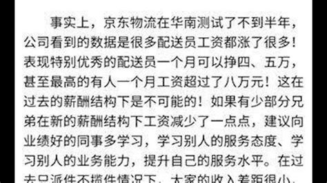 揭秘：劉強東口中月薪八萬配送員是如何「煉成」的？ 每日頭條