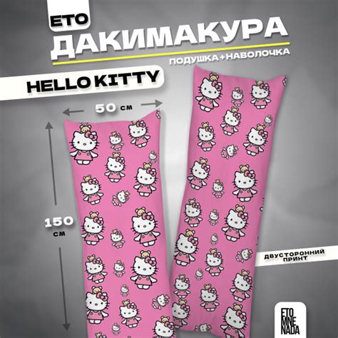 Дакимакура подушка декоративная Hello Kitty 150х50 50x150 - купить по ...
