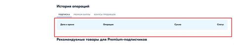 Как отменить подписку OZON Premium | Pepper