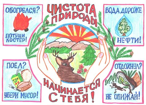Плакат защиты природы рисунок
