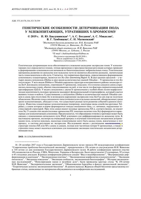 PDF Genetic Mechanisms Of Sex Determination In Mammals Lacking A Y Chromosome