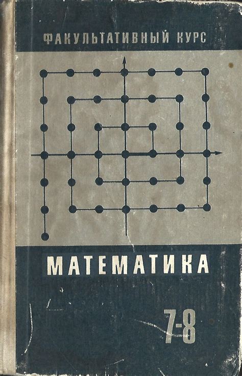 Математика. 7-8 класс. Факультативный курс - купить по выгодной цене ...