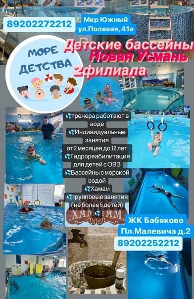 Детские бассейны с тёплой Морской Водой Море Детства Аква Клуб Воронеж ...