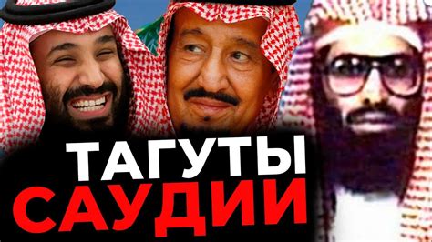 ОНИ ТАГУТЫ САУДОВСКОЙ АРАВИИ! Шейх Фариз аз-Захрани - YouTube