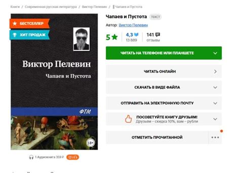 Как скачать книгу с Литрес?