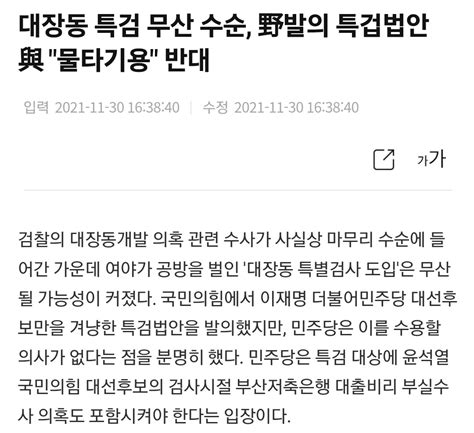 블라인드 시사토크 이재명의 대장동 특검관련 입장 변천사 ㅋㅋㅋ