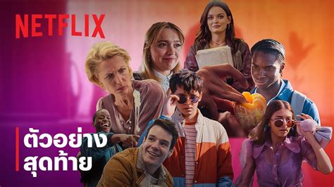 เพศศกษา หลกสตรเรงรก Sex Education ซซน 4 ตวอยางสดทาย Netflix YouTube
