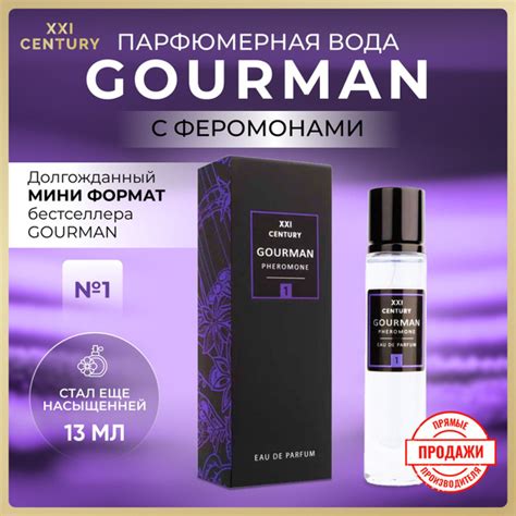 XXI CENTURY GOURMAN № 1 Туалетная вода 13 мл (1218962040)