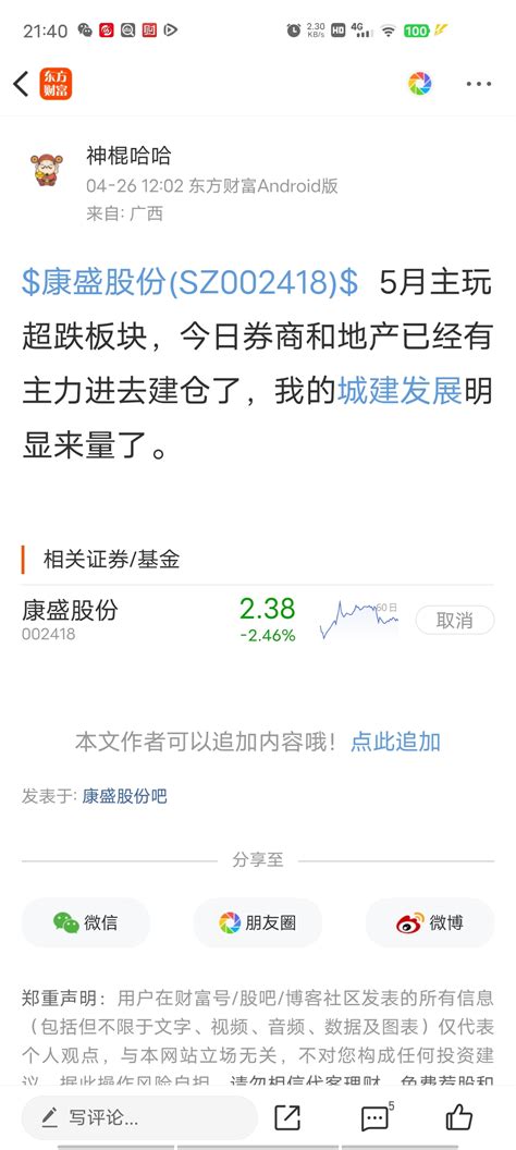 这货还是有点先见的，4月26号就提醒各位了，当时大盘从2635拉到3050左右，财富号东方财富网