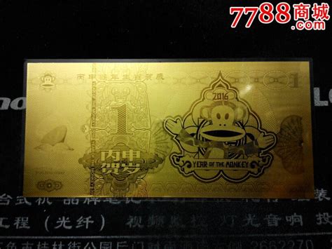 2016年猴年贺岁金券1克黄金（吉祥大嘴猴） 价格418元 Se34405686 纪念钞 零售 7788收藏收藏热线