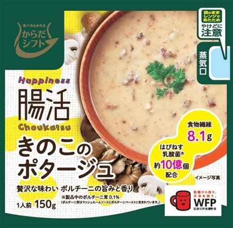 Amazon からだシフト Happiness 腸活 きのこのポタージュ 150g からだシフト スープ 通販