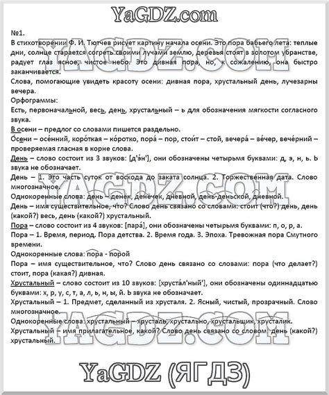ГДЗ Русский язык 3 класс Бунеев, Бунеева, Пронина - Учебник