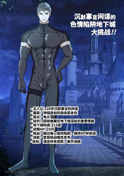 沈默寡言間諜的色情陷阱地下城大挑戰 nhentai hentai doujinshi and manga