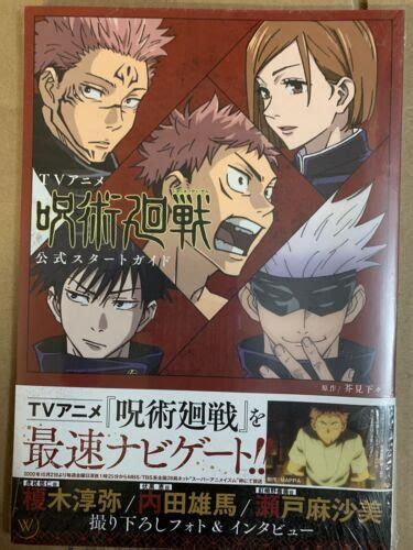 Jujutsu Kaisen Tv Anime Official Start Guide Book Japanese 4554728634