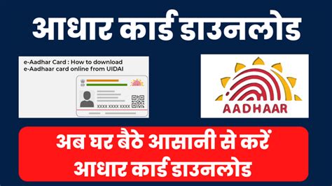 Aadhaar Card Download Online By Name And Date Of Birth Without Otp