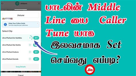 How To Set Particular Line In Jio Caller Tune In Tamil Jio Tune