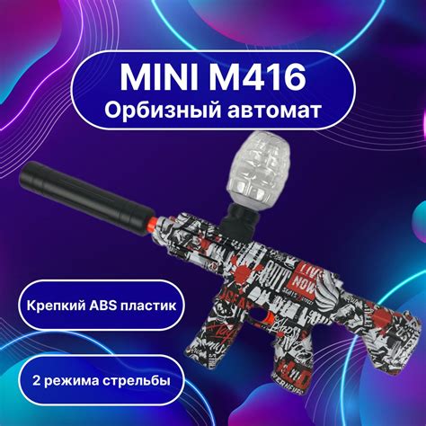 Орбиболное оружие м416, орбизный автомат мини м 416 - купить с ...