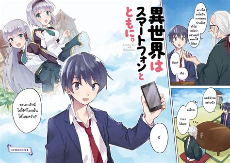 อ่าน In Another World With My Smartphone ไปต่างโลกกับสมาร์ทโฟน ตอนที่ 1