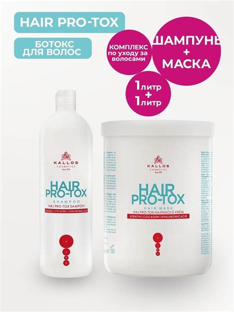 Kallos Набор косметический Pro-Tox Маска + Шампунь для волос, 2 шт. по ...