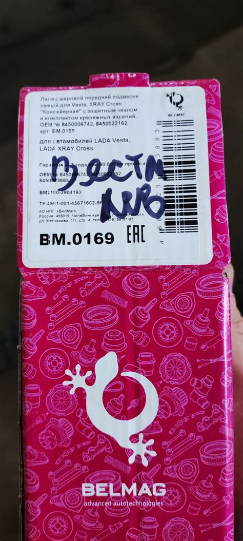 Шаровая опора Левая — Lada Vesta (1G), 1,6 л, 2020 года | визит на ...