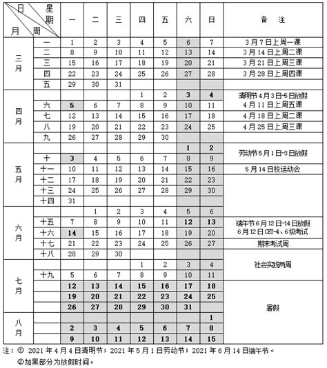 2020－2021学年第二学期校历表 河北经贸大学