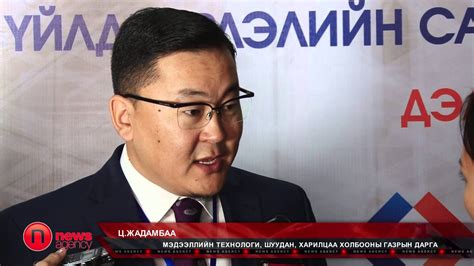 ЦЖадамбаа Мэдээллийн технологи шуудан харилцаа холбооны газрын