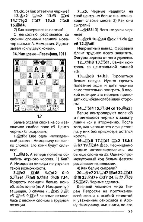 Учебник-задачник шахмат. Часть 8 - Славин И.Л. - 2006