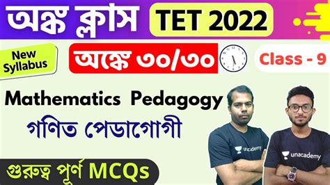 অঙক ৩০ ৩০ WB Primary TET KP WBP Constable Math Class 9 Math