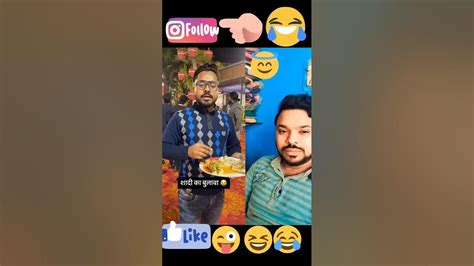 Comedy Videos 🤣🤣🤣 Bin Bulaye Mehmaan 🤪🤪🤪🤪shotsvideo Viralvideo