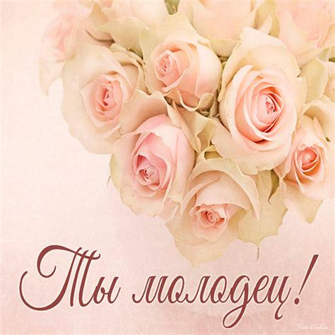 Картинки с надписью молодец