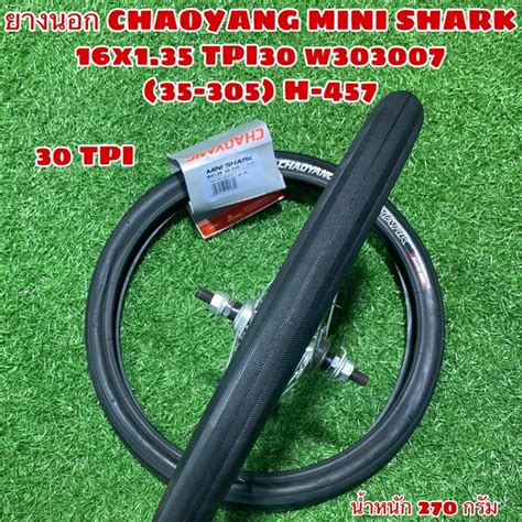 ยางนอก CHAOYANG MINI SHARK 16x1 35 TPI30 W303007 Shopee Thailand