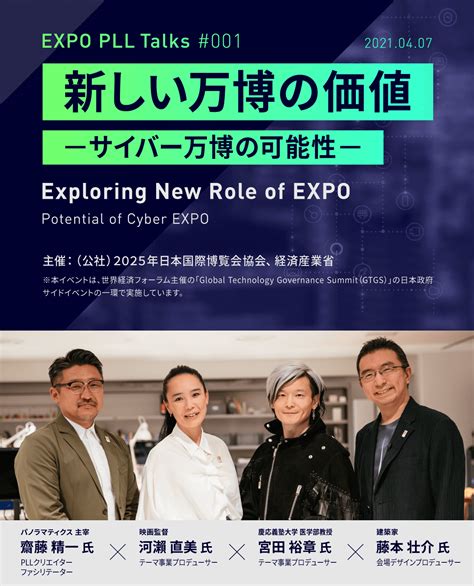 001 バーチャル万博の可能性とは 時空を超えた「環状」の繋がりのデザイン Expo 2025 大阪・関西万博公式webサイト