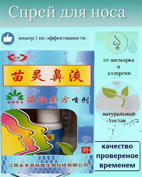 Назальный спрей, Мяо Лин Би купить на OZON по низкой цене (1752448974)