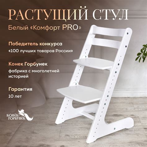 Стул Растущий Конек Горбунок купить на OZON по низкой цене