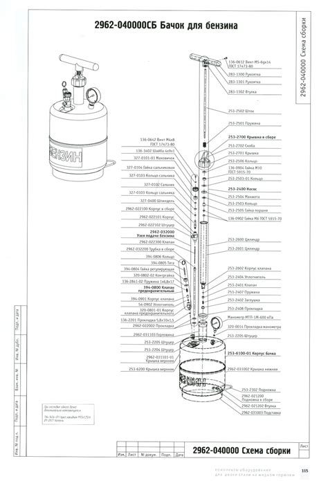 Схема: бачок для бензореза