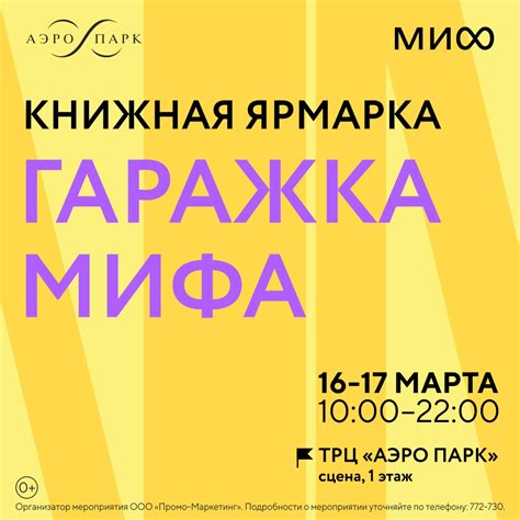 Книжная ярмарка | ТРЦ «АЭРО ПАРК»