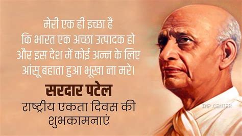 Slogans On Sardar Vallabhbhai Patel Hd Wallpaper Pxfuel