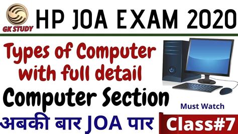 Hp Joa It Exam Class Types Of Computers With Detail Hp Joa