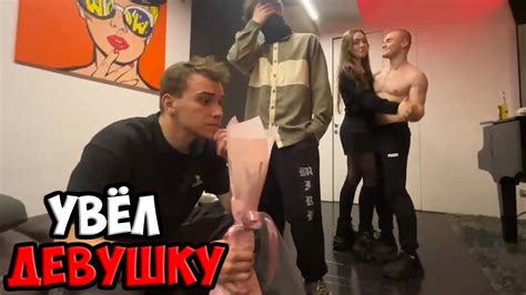 ДЕРЗКО УВЁЛ ДАШУ У ГЛЕБА | KISHKI СКВАД - YouTube