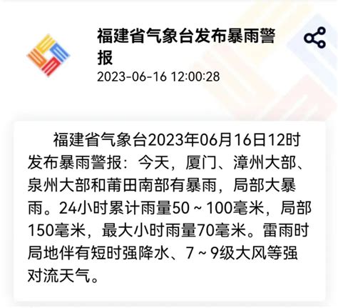 紧急预警！福州刚刚发布！福州要闻新闻频道福州新闻网