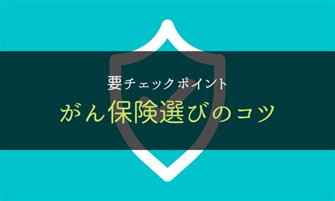 おすすめがん保険を徹底比較！全年代向けand女性向け商品を解説 Tvホスピタル 株式会社さいど舎