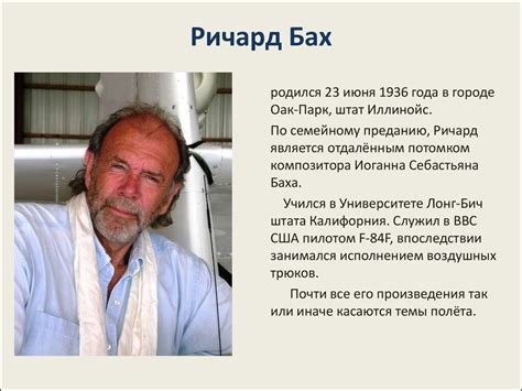 «Чайка по имени Джонатан Ливингстон». Урок по рассказу Ричарда Баха (9 ...