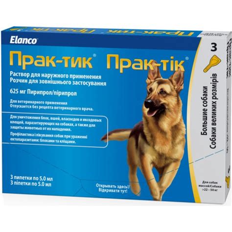 Капли спот-он Прак-тик Elanco инсектокарицидные для собак 22-50 кг, 5 ...