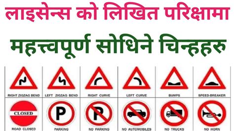 Driving License Written Exam Symbol Driving License Likhit Exam