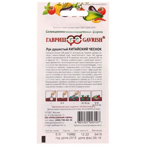 Семена Гавриш Лук душистый Китайский чеснок (0,3 г) - IRMAG.RU
