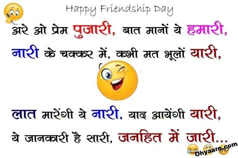 Friendship Day Funny Jokes Download Friendship Day Funny Jokes Oh Yaaro