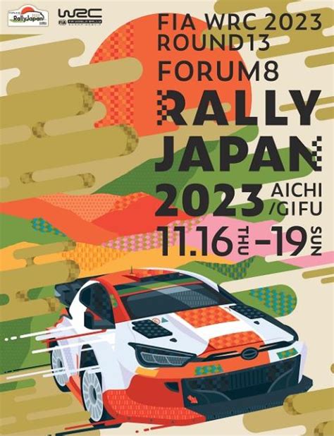 FORUM8 RALLY JAPAN 2023 フォーラムエイトラリージャパン2023 チケットぴあ チケット購入予約