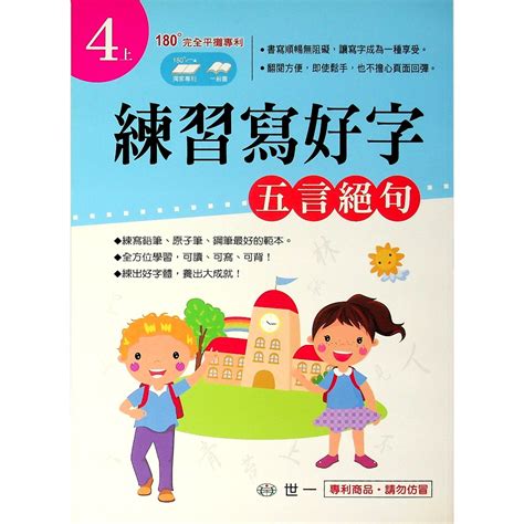 【國小國語字詞句集合】世一 練習寫好字林老書升學專門店網路書店 蝦皮購物