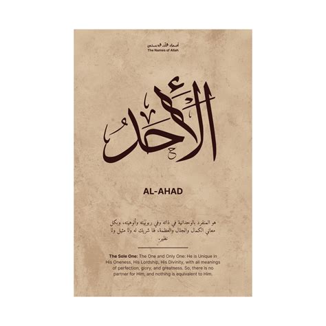 al ahad wall art al ahad   allah poster